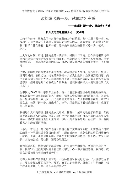 读刘墉《跨一步,就成功》有感