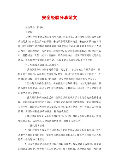 安全经验分享范文