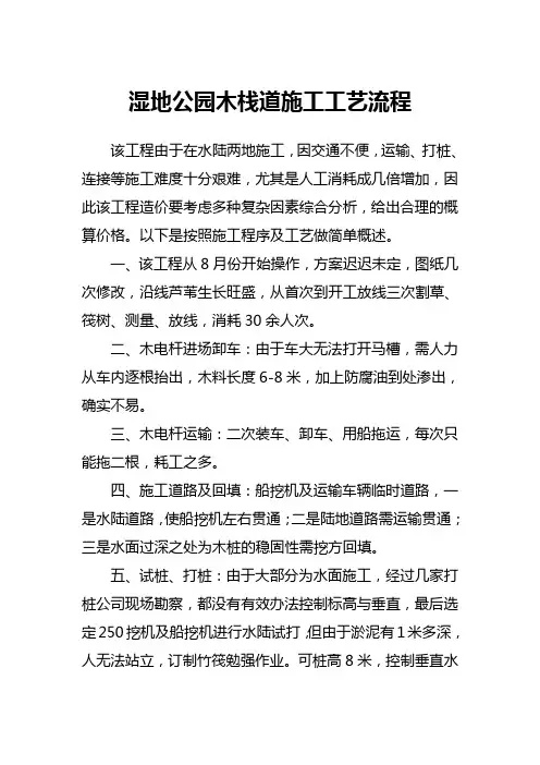 长治湿地公园木栈道施工工艺流程