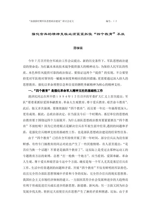 强化官兵的精神支柱必须紧紧抓住四个教育不放