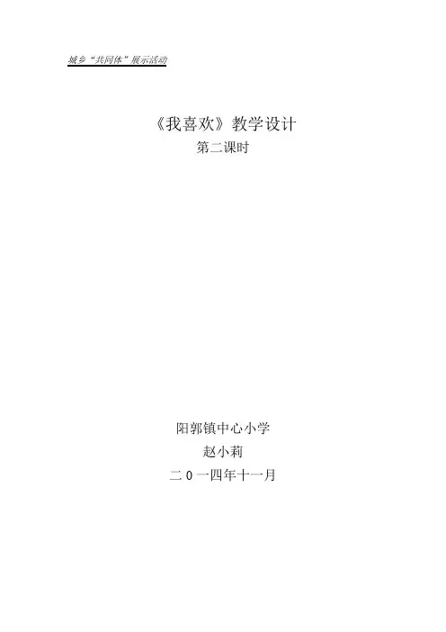 《我喜欢》教学设计