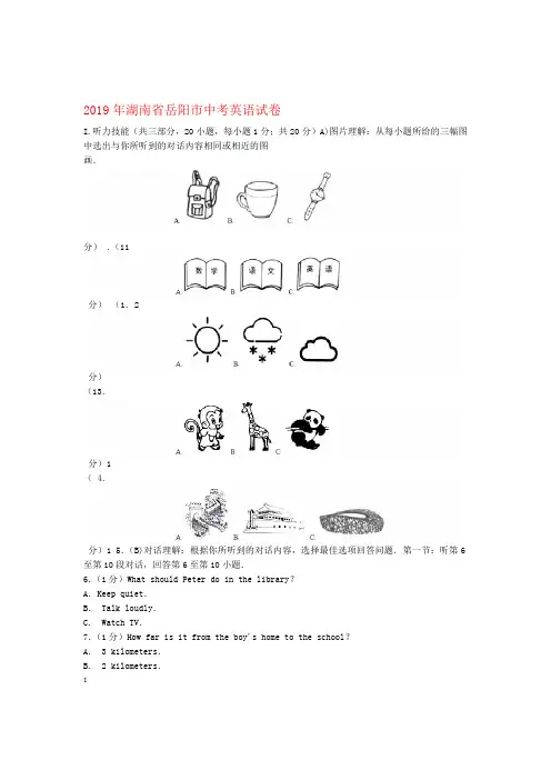 真卷湖南省岳阳市2019年中考英语真题试题含解析