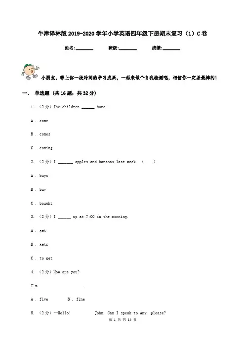 牛津译林版2019-2020学年小学英语四年级下册期末复习(1)C卷