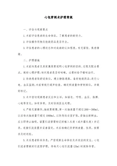 心包穿刺术护理常规