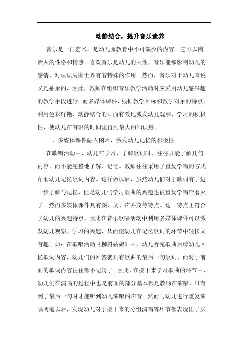 动静结合,提升音乐素养