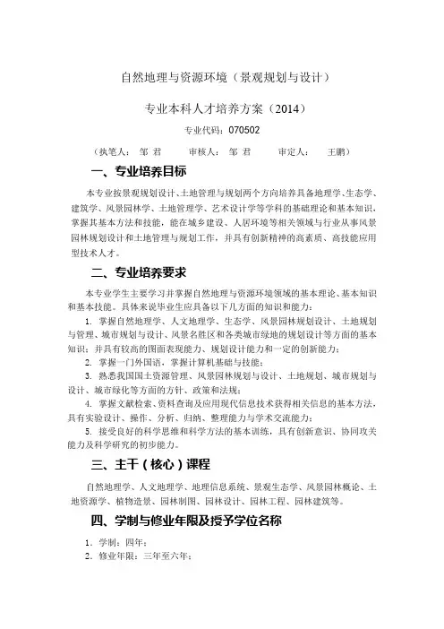 自然地理与资源环境景观规划与设计