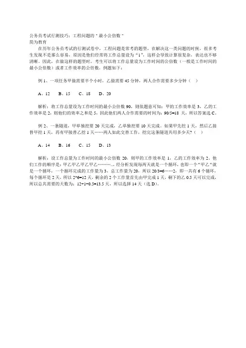 公务员考试行测技巧：工程问题的＂最小公倍数＂