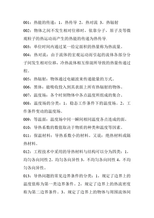 传热学考前复习资料