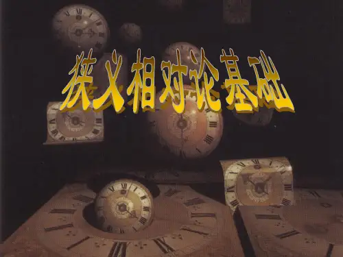 大学物理  第6章狭义相对论1