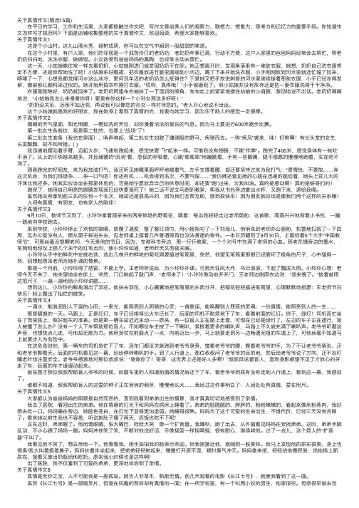 关于真情作文（精选15篇）