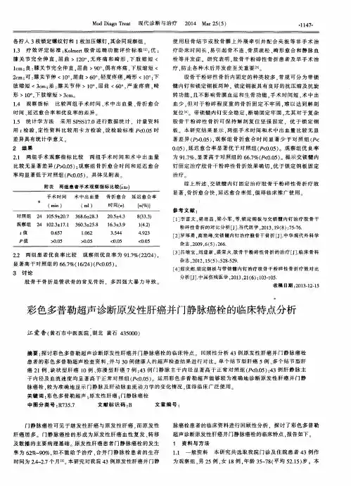 彩色多普勒超声诊断原发性肝癌并门静脉癌栓的临床特点分析