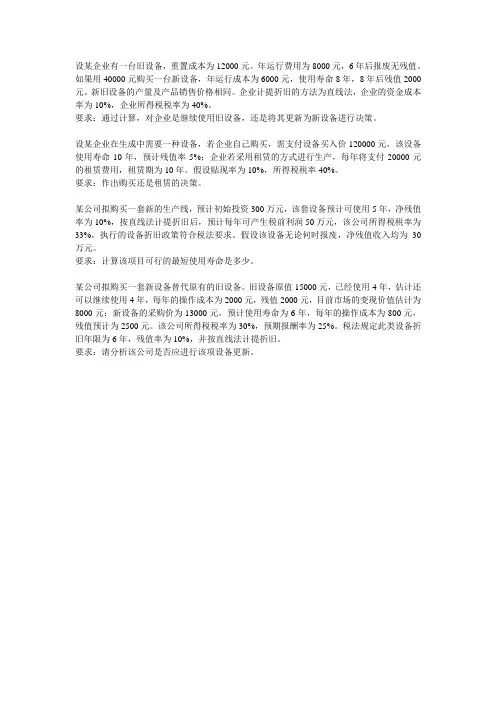 长期投资决策练习