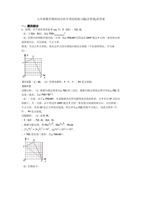 九年级数学圆的综合的专项培优练习题(含答案)及答案