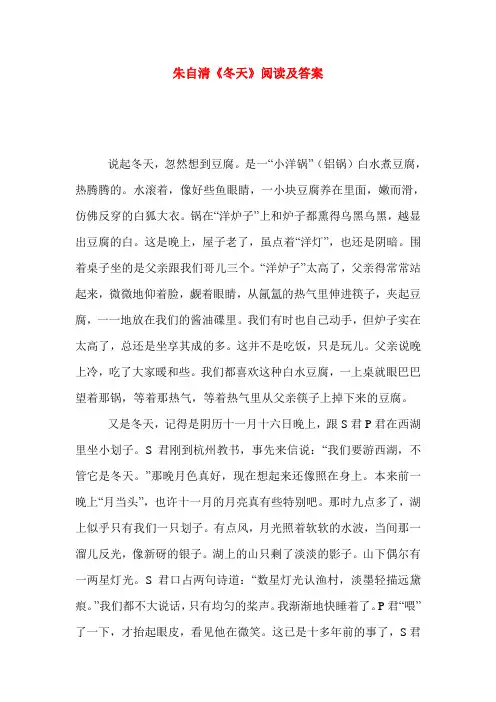 朱自清《冬天》阅读及答案