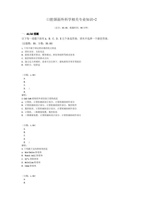 口腔颌面外科学相关专业知识-2 (1)试题