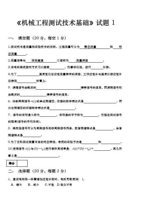 机械工程测试技术试卷与答案