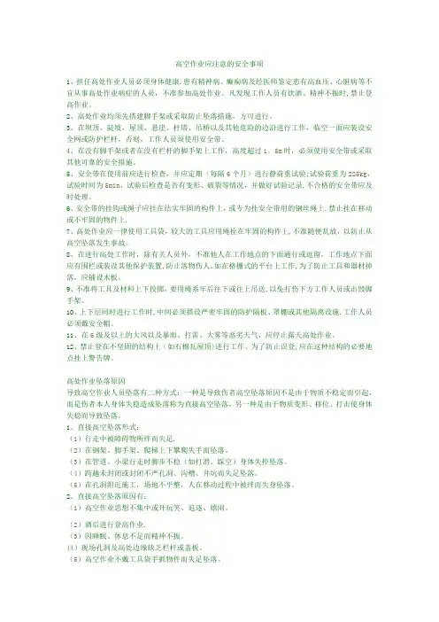 高空作业应注意的安全事项
