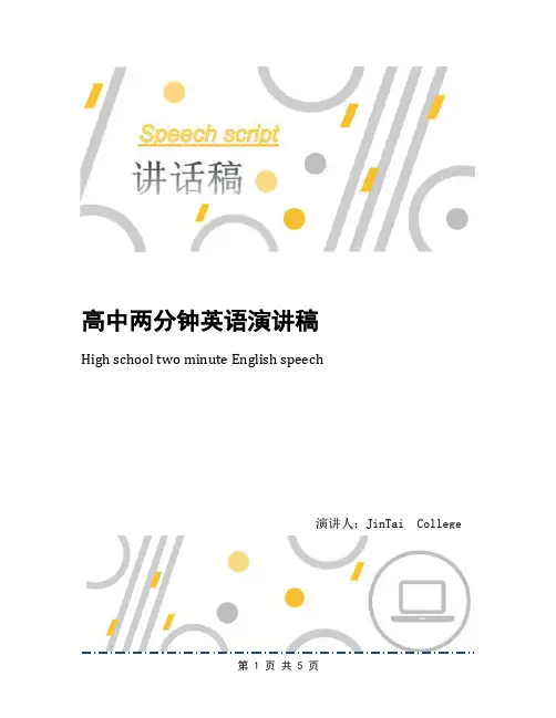 高中两分钟英语演讲稿 2
