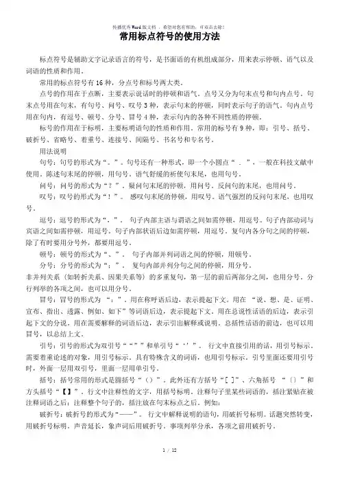 常用标点符号的使用方法