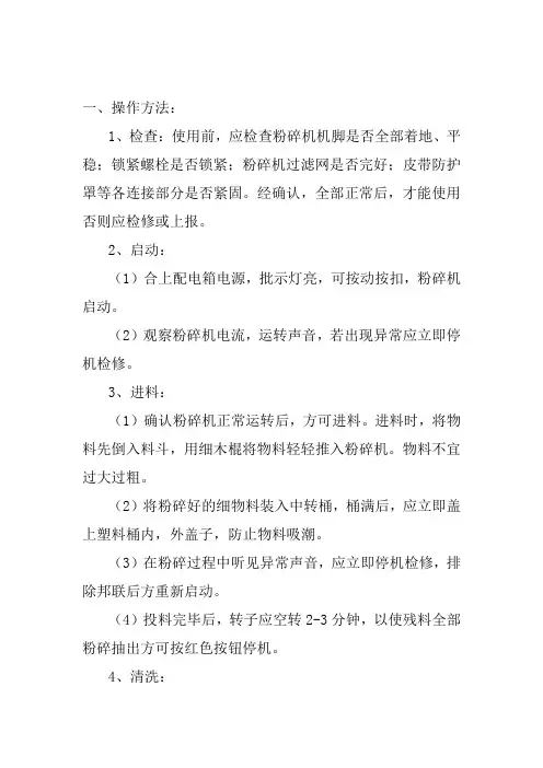 粉碎机安全操作规程及安全注意事项