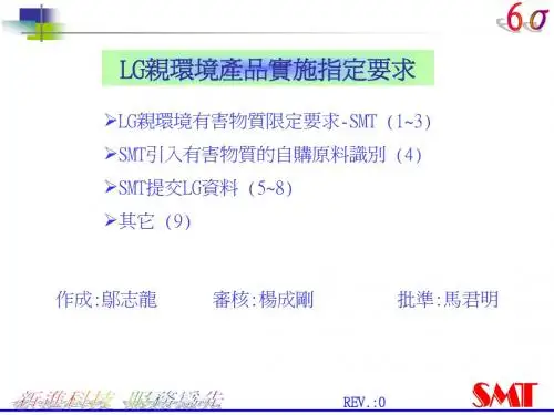 LG亲环境产品实施指定要求
