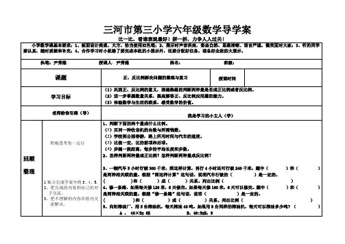 人教版数学六年级下册《用正反比例解决问题》