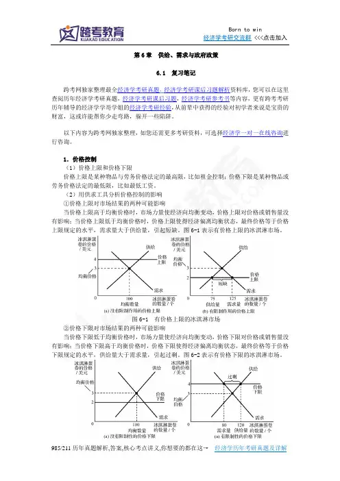 曼昆《经济学原理(微观经济学分册)》(第6版)笔记和课后习题(含考研真题)详解 2