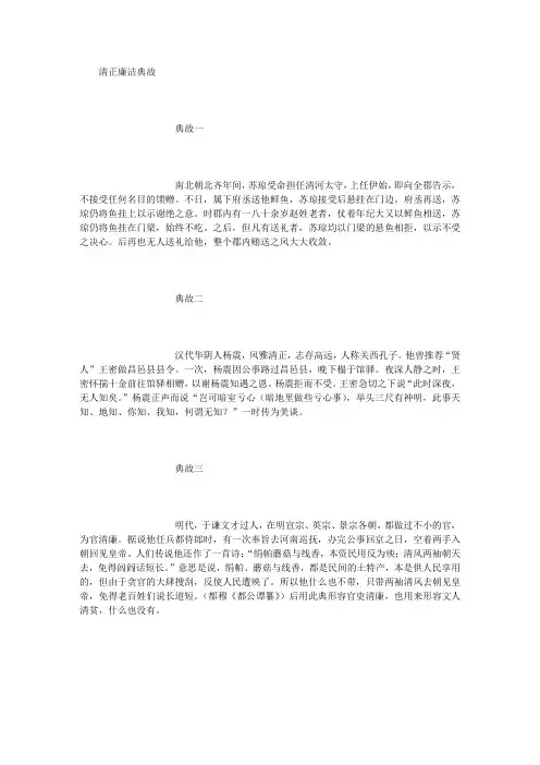 清正廉洁典故和格言警句
