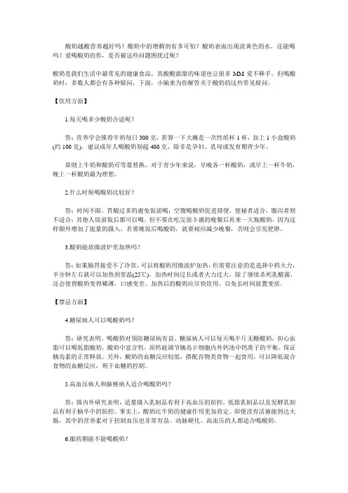 喝酸奶的14个健康常识