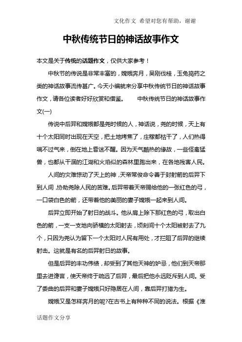 中秋传统节日的神话故事作文