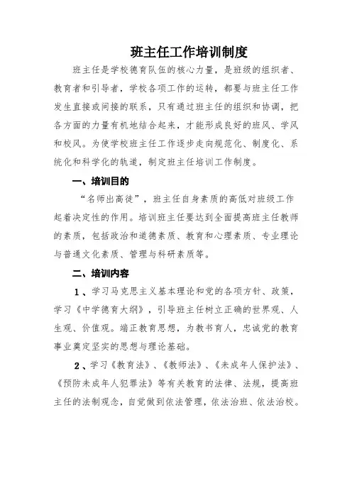 班主任工作培训制度