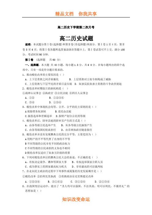 高二历史下学期第二次月考