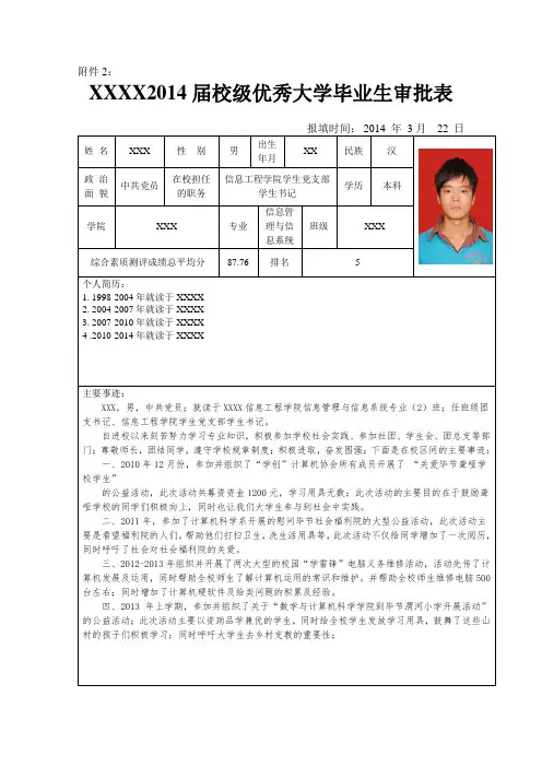 优秀毕业生评优