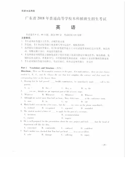 广东省2018年专插本考试《英语》试题