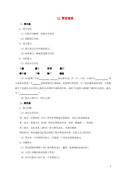 九年级语文上册11贾芸谋差导学案新版北师大版0228132【部编版】