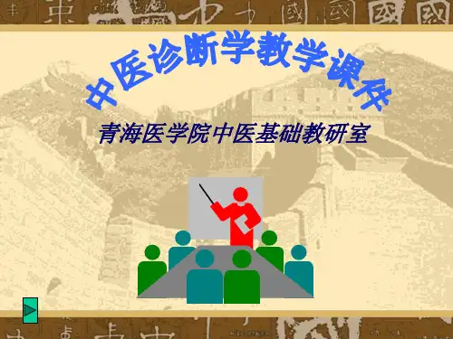 第六章 按诊