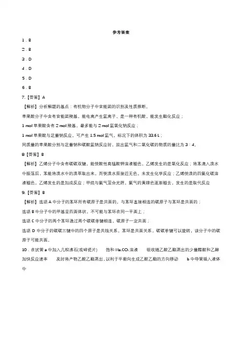 高中化学必修二第三章 有机化合物 章节测试题二答案