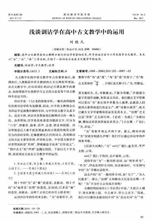 浅谈训诂学在高中古文教学中的运用