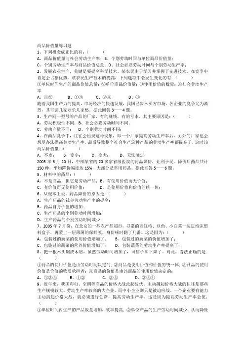 商品价值量练习题