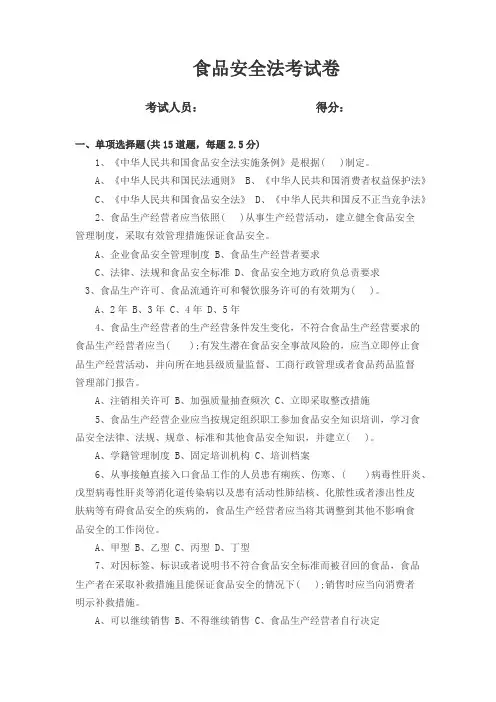 食品安全法考试题及答案