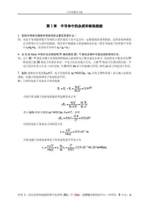 《半导体物理》习题答案第二章