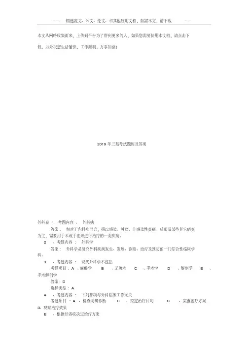 2019年三基考试题库及答案