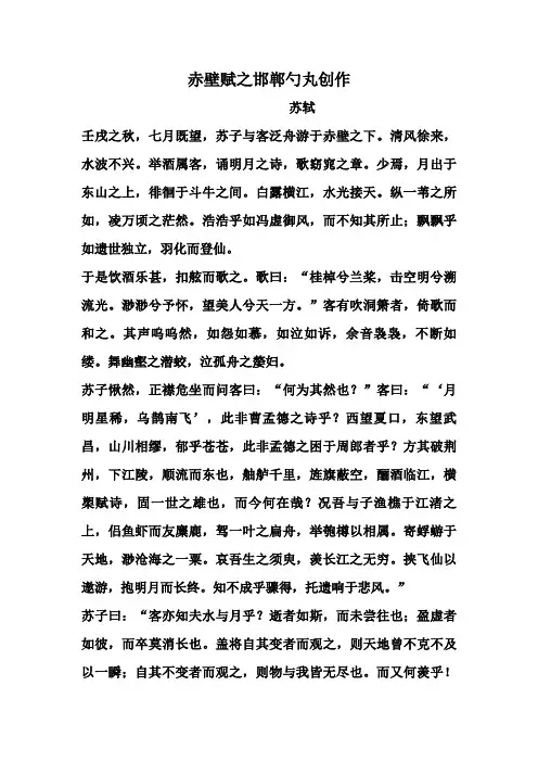 高中语文课文 赤壁赋原文 2