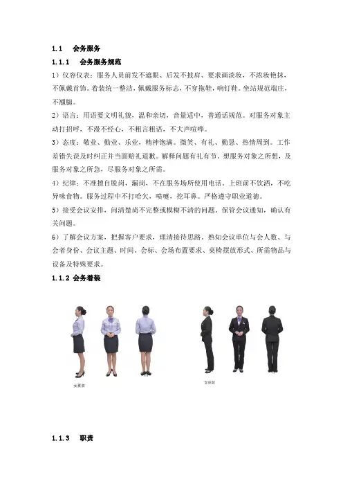 会务服务