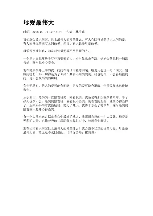 母爱最伟大