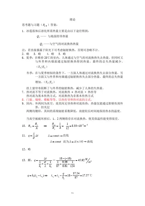 传热学课后答案(完整版)