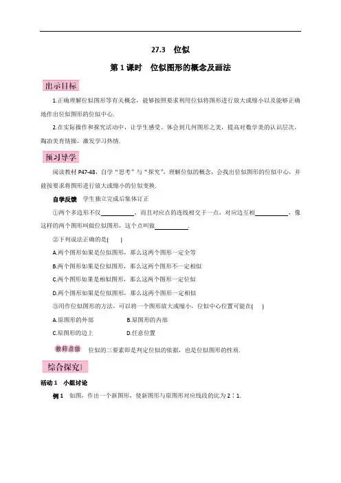 公开课教学设计   位似图形的概念及画法