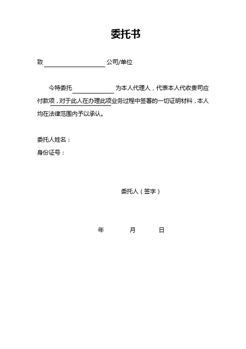 个人代收款委托书