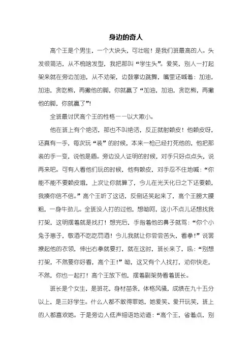 五年级作文：身边的奇人作文800字