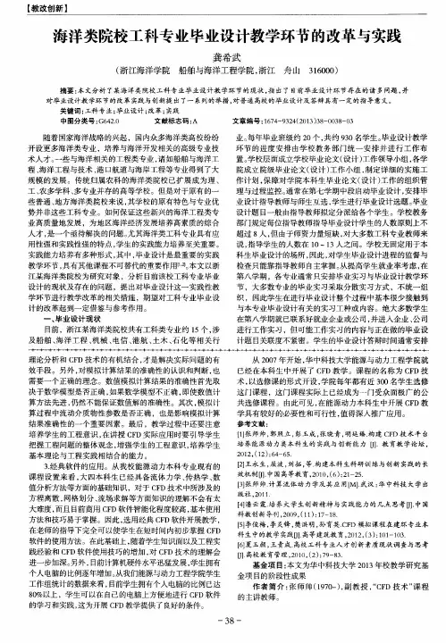 海洋类院校工科专业毕业设计教学环节的改革与实践